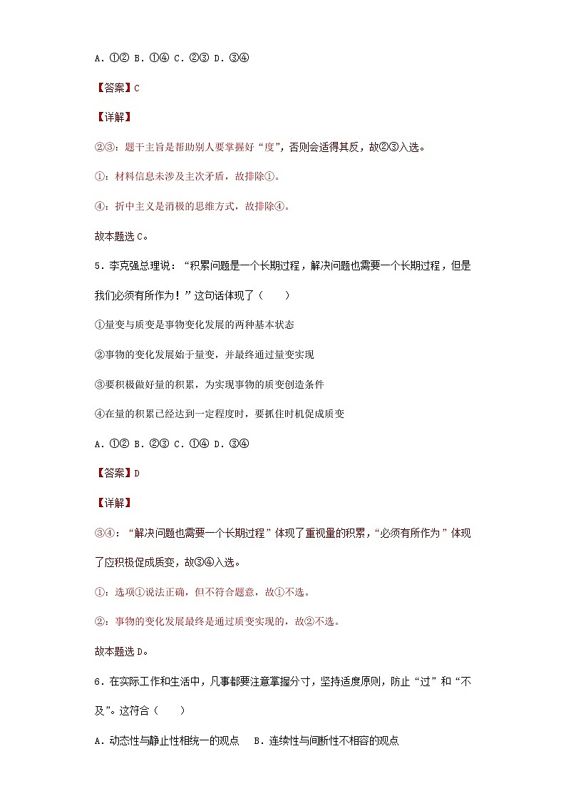 9.2把握适度原则(精编课件+教案+同步练习)精编高二政治同步备课系列(统编版选择性必修3)03