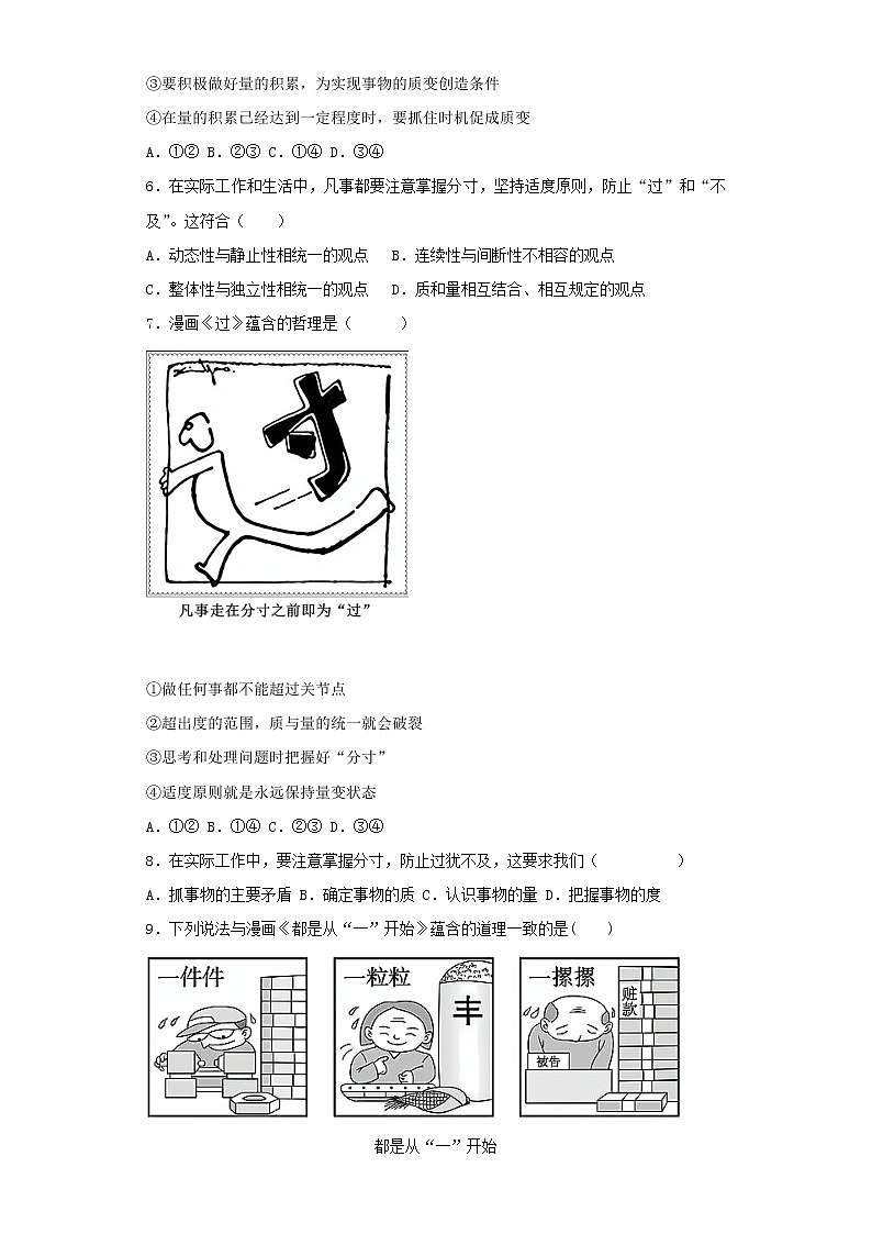 9.2把握适度原则(精编课件+教案+同步练习)精编高二政治同步备课系列(统编版选择性必修3)02