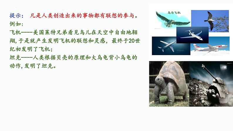 11.2精编联想思维的含义与方法(精编课件+教案+同步练习)精编高二政治同步备课系列(统编版选择性必修3)02