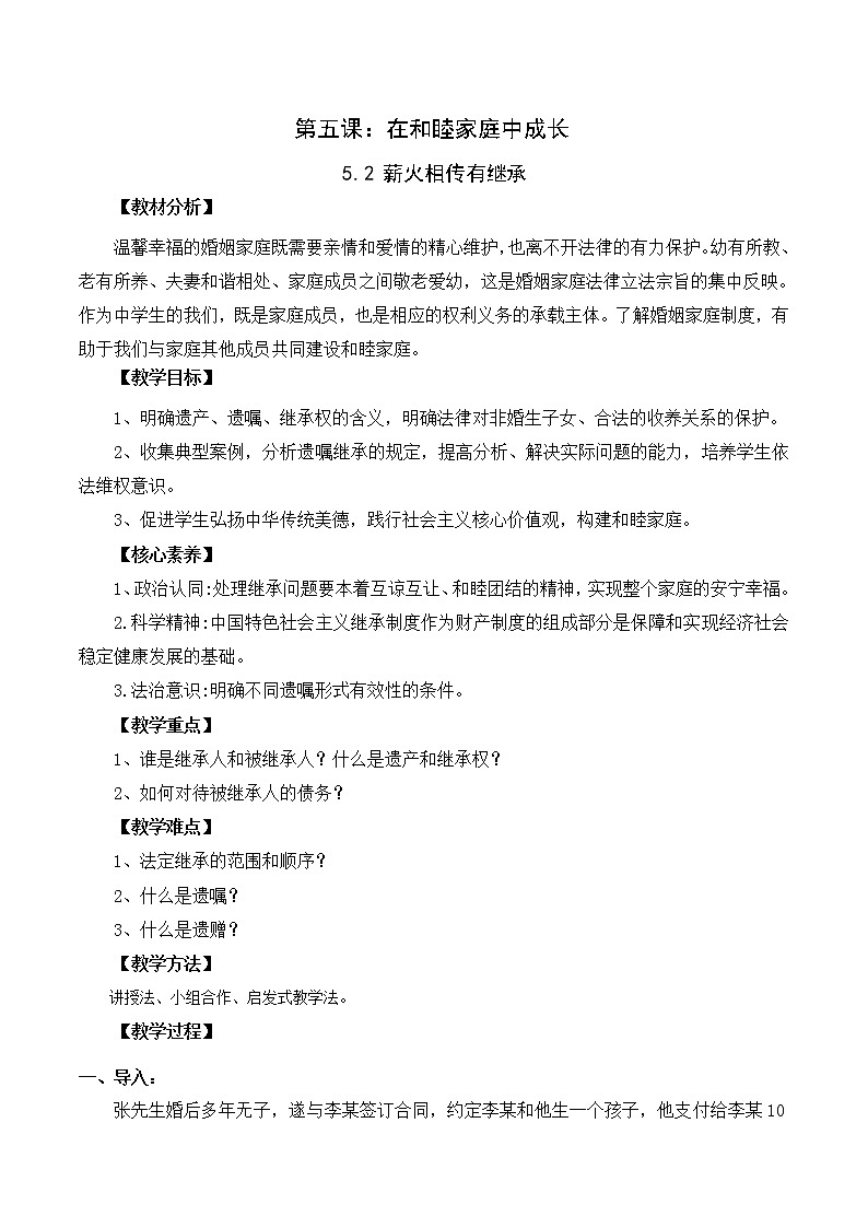 5.2精编薪火相传有继承(精编课件+教案+练习+素材)精编高二政治同步备课系列(选择性必修2)01