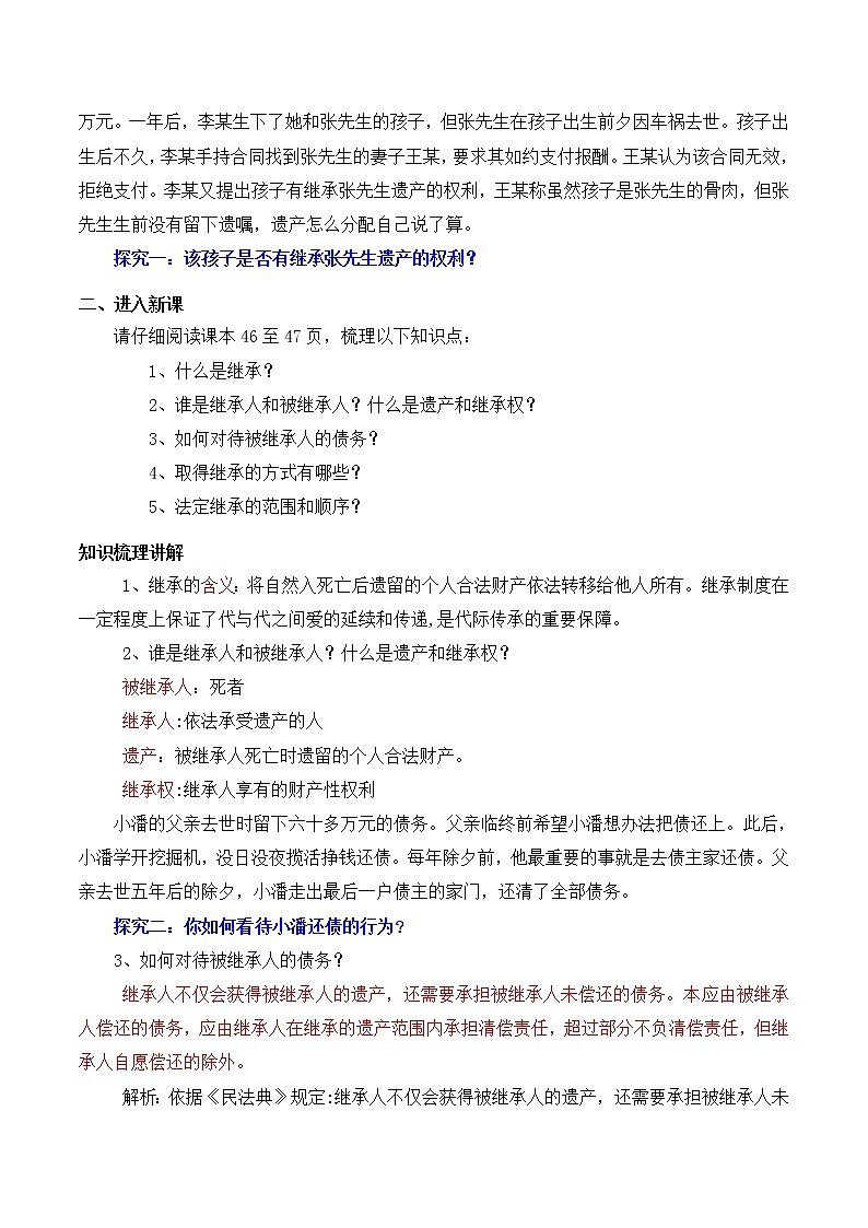5.2精编薪火相传有继承(精编课件+教案+练习+素材)精编高二政治同步备课系列(选择性必修2)02