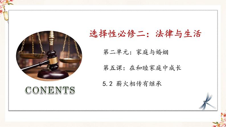 5.2精编薪火相传有继承(精编课件+教案+练习+素材)精编高二政治同步备课系列(选择性必修2)01
