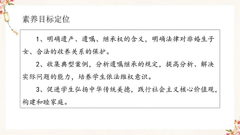 5.2精编薪火相传有继承(精编课件+教案+练习+素材)精编高二政治同步备课系列(选择性必修2)02