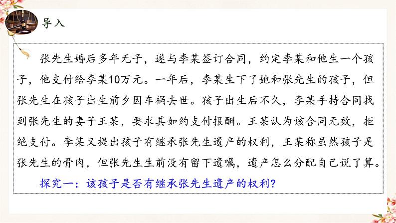 5.2精编薪火相传有继承(精编课件+教案+练习+素材)精编高二政治同步备课系列(选择性必修2)03