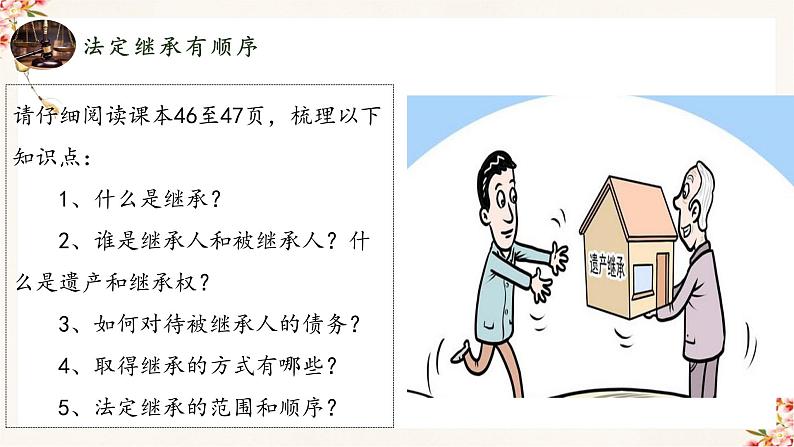 5.2精编薪火相传有继承(精编课件+教案+练习+素材)精编高二政治同步备课系列(选择性必修2)04