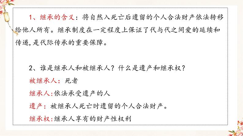 5.2精编薪火相传有继承(精编课件+教案+练习+素材)精编高二政治同步备课系列(选择性必修2)05