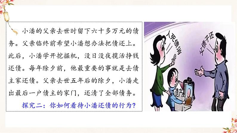 5.2精编薪火相传有继承(精编课件+教案+练习+素材)精编高二政治同步备课系列(选择性必修2)06