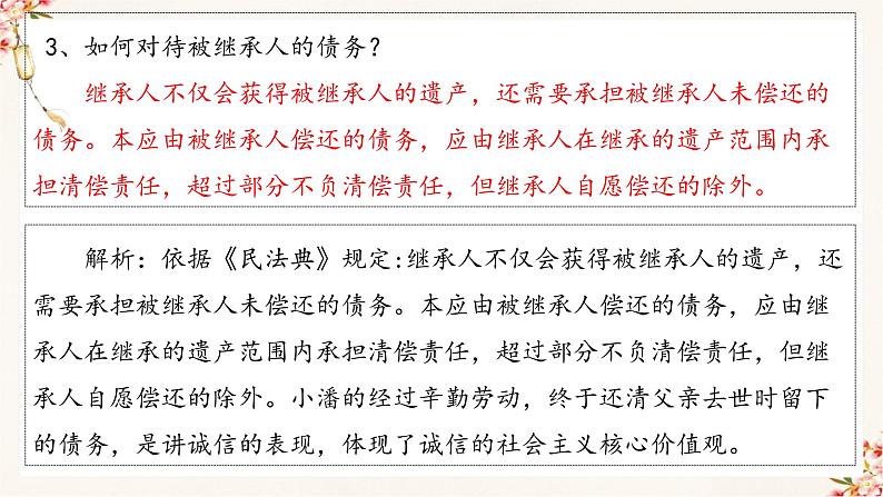 5.2精编薪火相传有继承(精编课件+教案+练习+素材)精编高二政治同步备课系列(选择性必修2)07