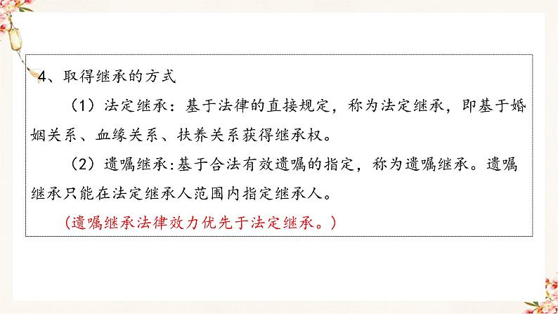 5.2精编薪火相传有继承(精编课件+教案+练习+素材)精编高二政治同步备课系列(选择性必修2)08