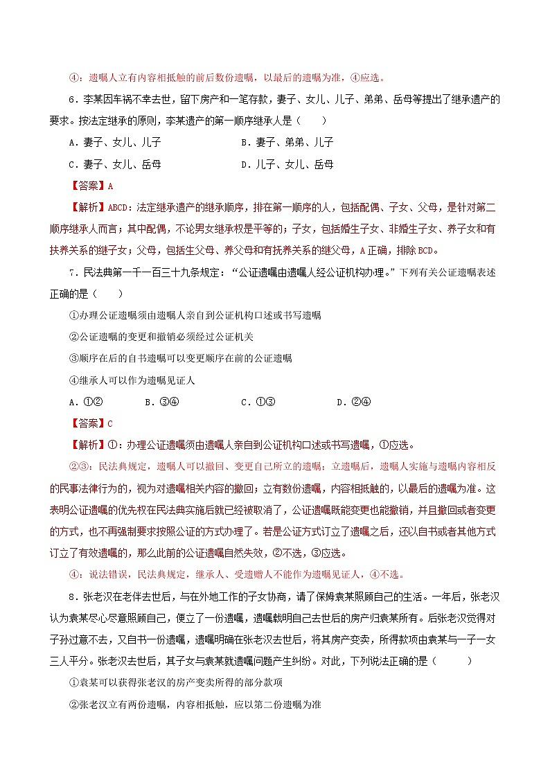 5.2精编薪火相传有继承(精编课件+教案+练习+素材)精编高二政治同步备课系列(选择性必修2)03