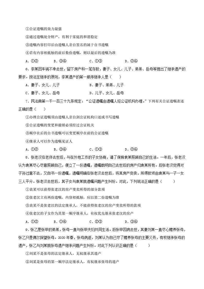 5.2精编薪火相传有继承(精编课件+教案+练习+素材)精编高二政治同步备课系列(选择性必修2)02
