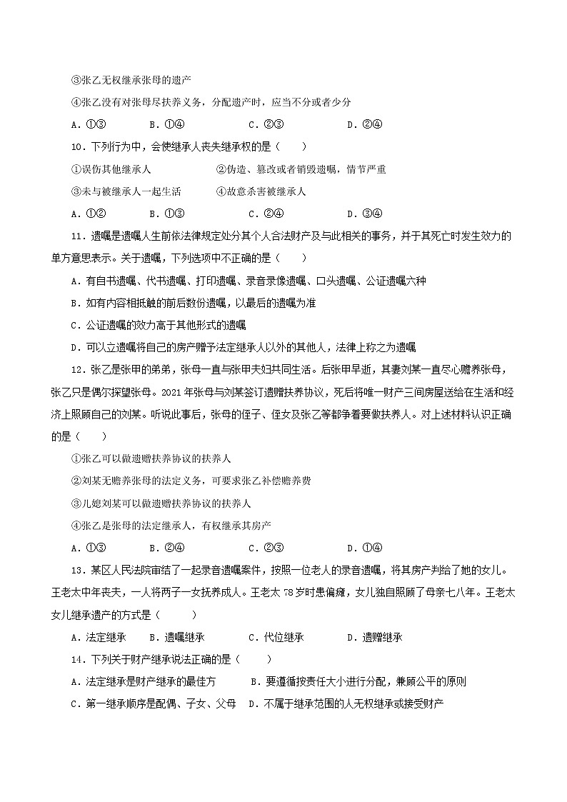 5.2精编薪火相传有继承(精编课件+教案+练习+素材)精编高二政治同步备课系列(选择性必修2)03