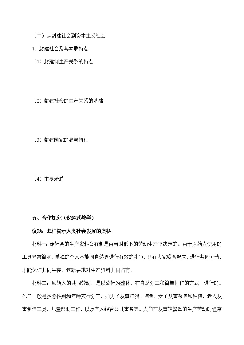 1.1 原始社会的解体和阶级社会的演进（一）（精选课件+导学案+练习）精编高一政治同步备课系列（统编版必修1）03