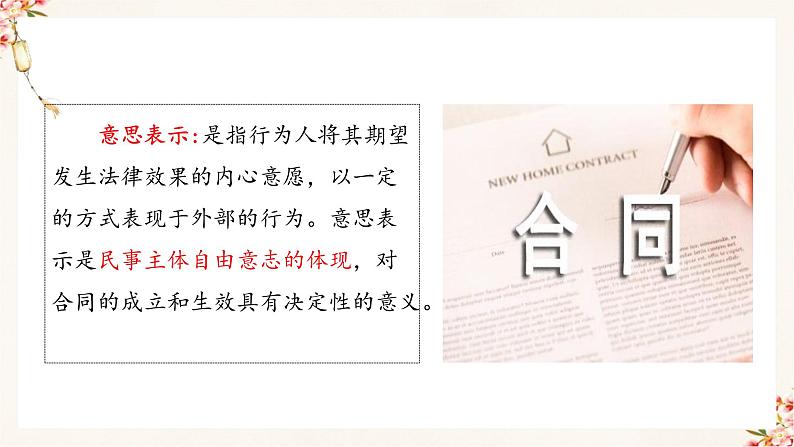 3.1订立合同学问大(备课件)精编高二政治同步备课系列(选择性必修2)第5页