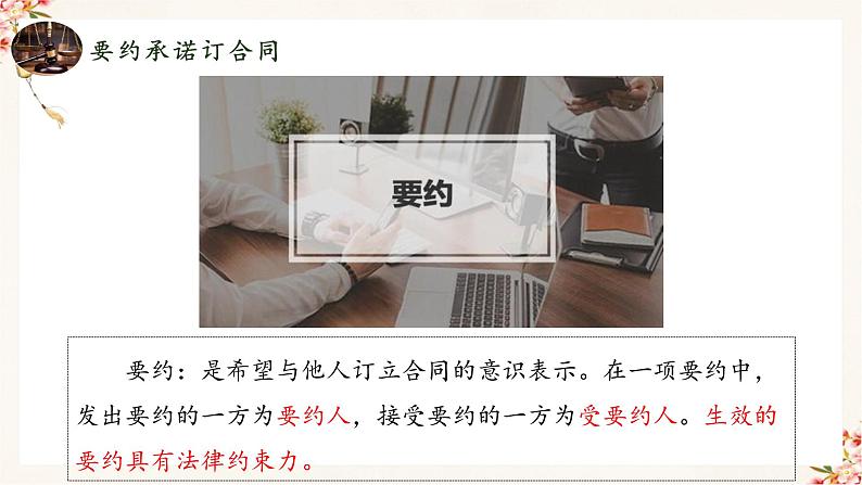 3.1订立合同学问大(备课件)精编高二政治同步备课系列(选择性必修2)第7页