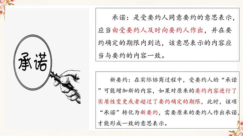 3.1订立合同学问大(备课件)精编高二政治同步备课系列(选择性必修2)第8页