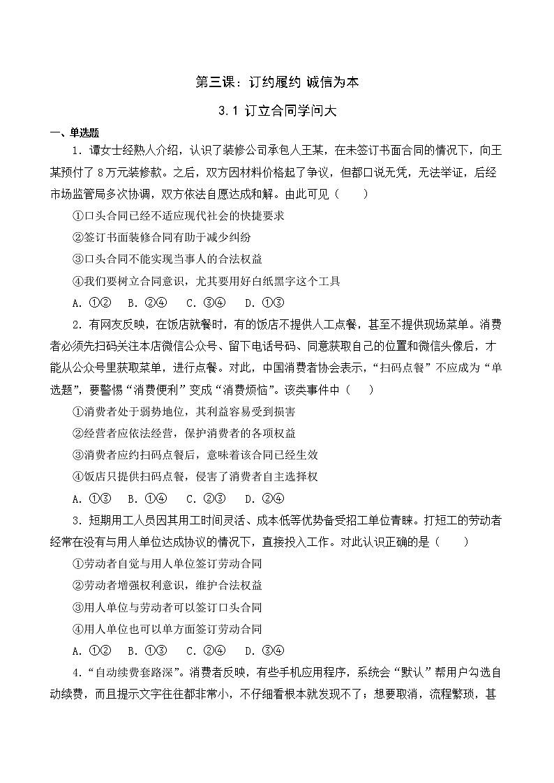 3.1 订立合同学问大 (练习)(原卷版)第1页