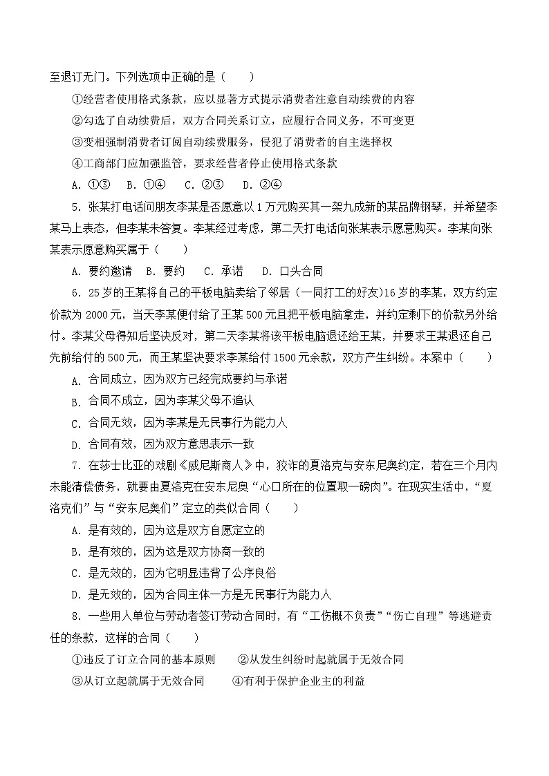 3.1 订立合同学问大 (练习)(原卷版)第2页