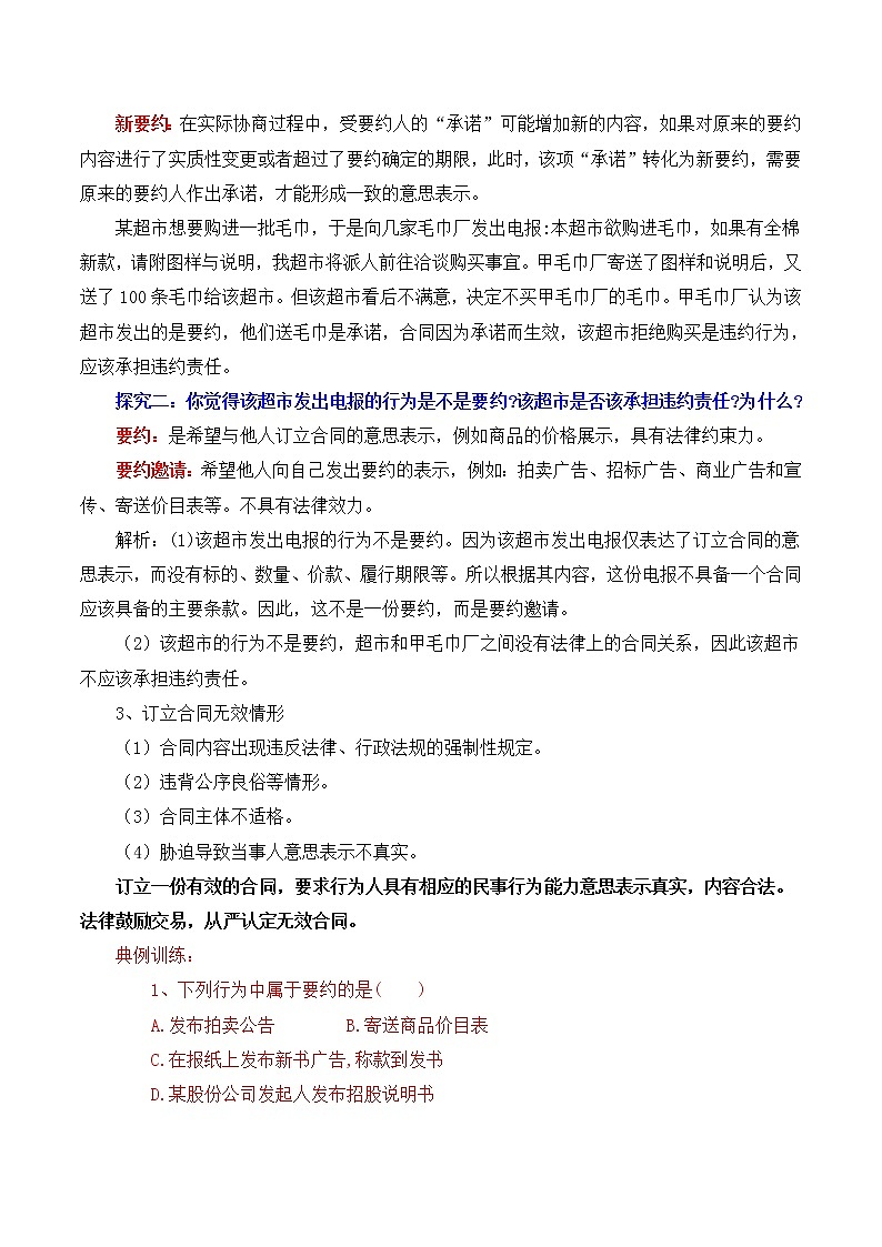 3.1精编订立合同学问大(备教案)精编高二政治同步备课系列(选择性必修2)第3页