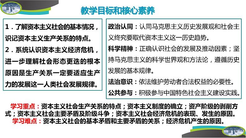 1.1 原始社会的解体和阶级社会的演进(二)(精选课件+导学案+练习)精编高一政治同步备课系列(统编版必修1)03