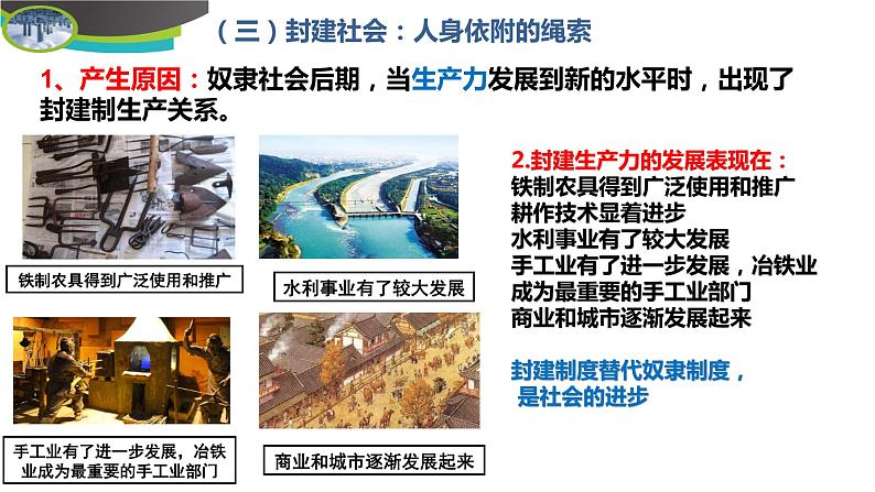 1.1 原始社会的解体和阶级社会的演进(二)(精选课件+导学案+练习)精编高一政治同步备课系列(统编版必修1)07