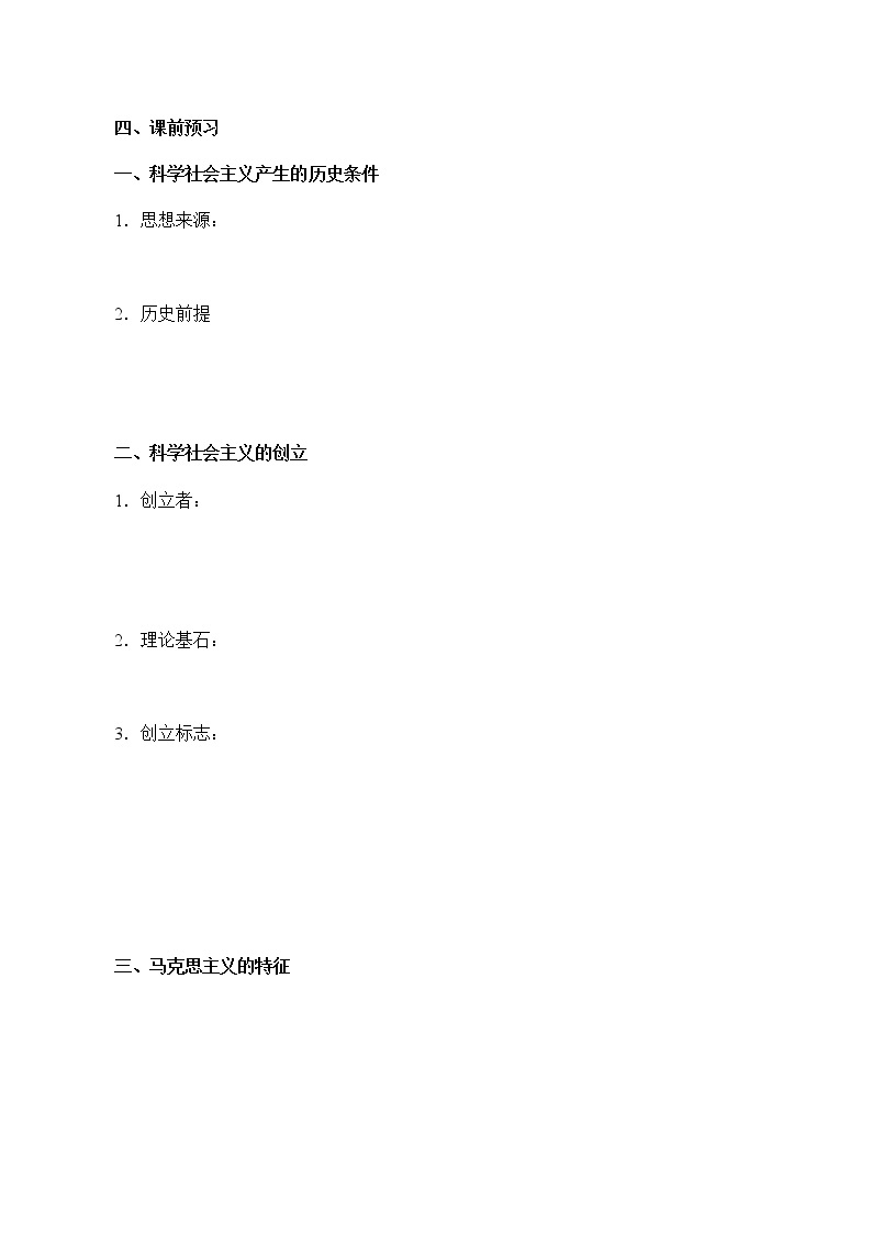 1.2  科学社会主义的理论与实践 （精选课件+导学案+练习）精编高一政治同步备课系列（统编版必修1）02