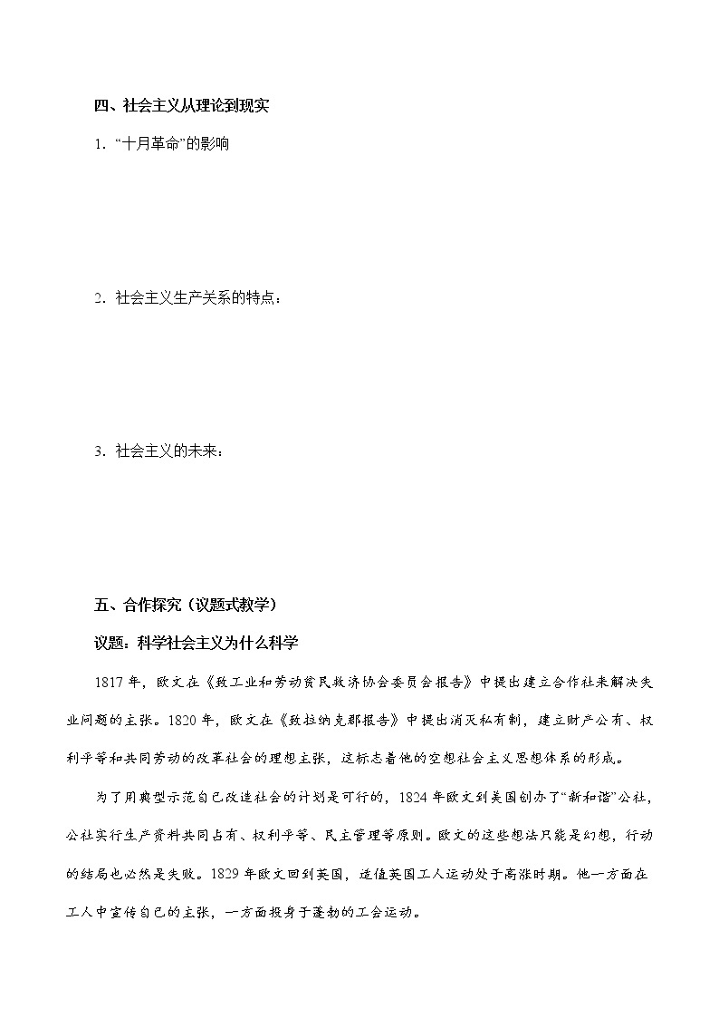 1.2  科学社会主义的理论与实践 （精选课件+导学案+练习）精编高一政治同步备课系列（统编版必修1）03