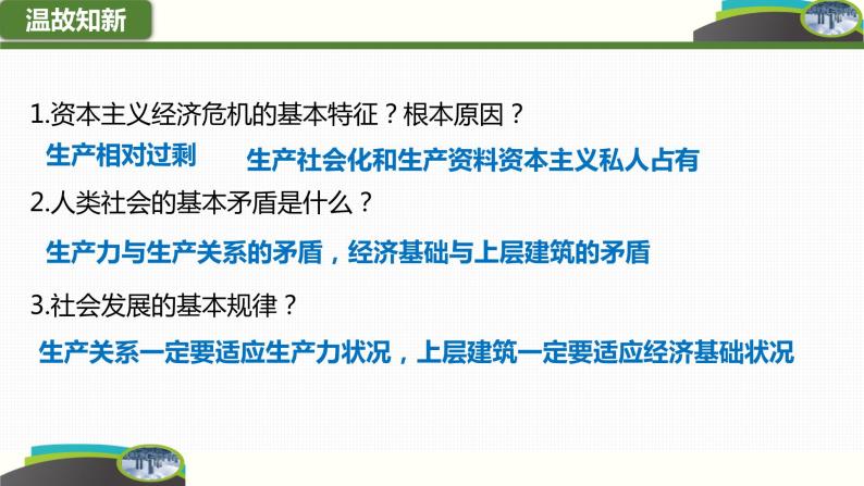 1.2  科学社会主义的理论与实践 （精选课件+导学案+练习）精编高一政治同步备课系列（统编版必修1）01