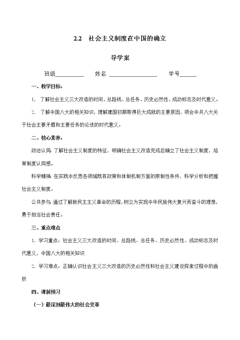 2.2  社会主义制度在中国的确立（精选课件+导学案+练习）精编高一政治同步备课系列（统编版必修1）01