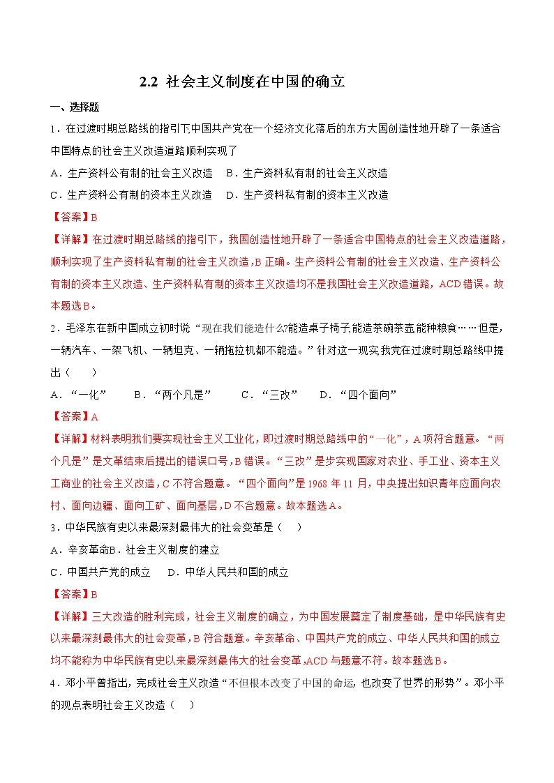 2.2  社会主义制度在中国的确立（精选课件+导学案+练习）精编高一政治同步备课系列（统编版必修1）01