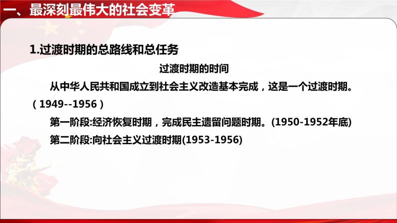 2.2  社会主义制度在中国的确立（精选课件+导学案+练习）精编高一政治同步备课系列（统编版必修1）08