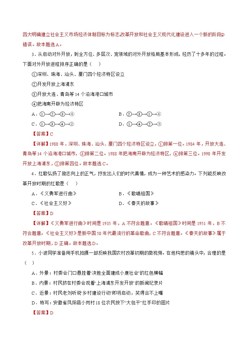 3.1 伟大的改革开放（精选课件+导学案+练习）精编高一政治同步备课系列（统编版必修1）02