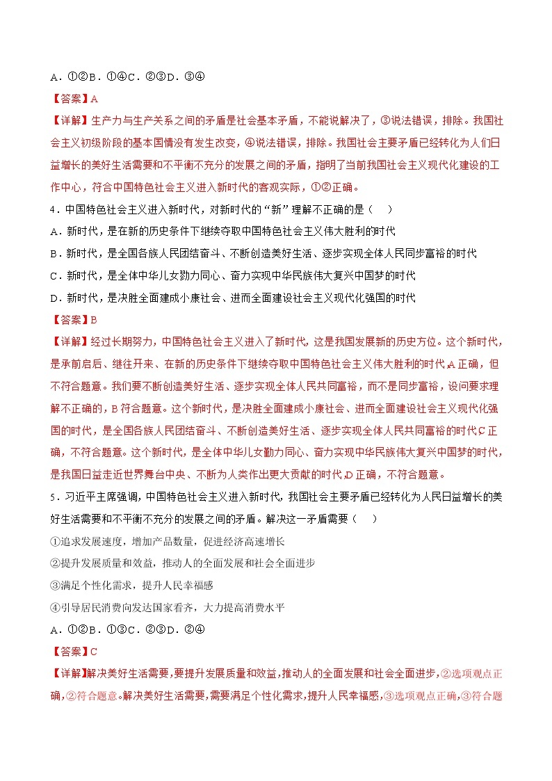 4.1 中国特色社会主义进入新时代（精选课件+导学案+练习）精编高一政治同步备课系列（统编版必修1）02