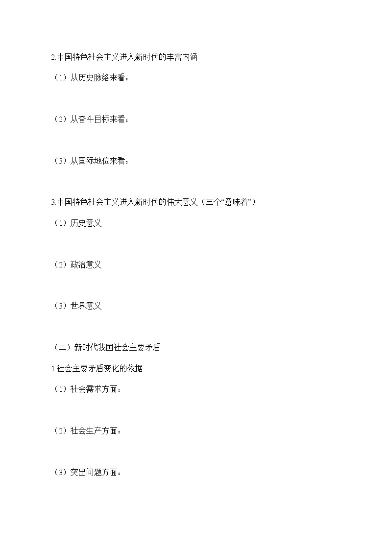 4.1 中国特色社会主义进入新时代（精选课件+导学案+练习）精编高一政治同步备课系列（统编版必修1）02