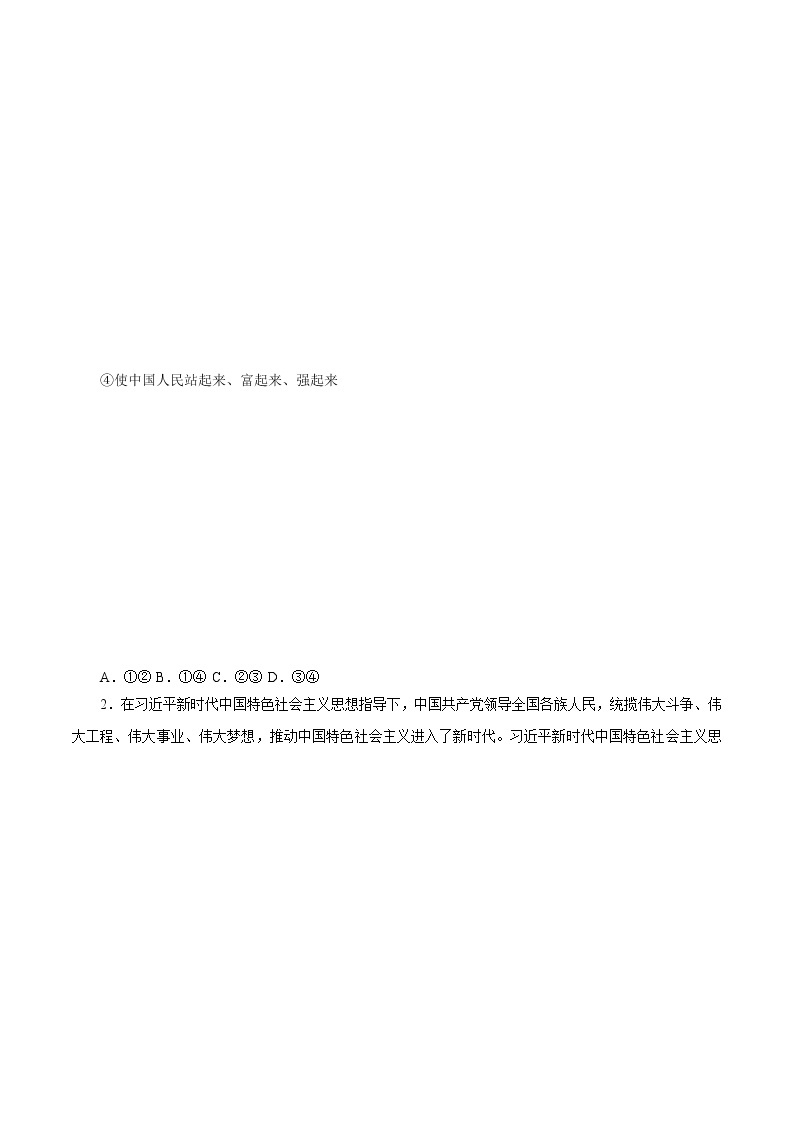 4.3 习近平新时代中国特色社会主义思想（精选课件+导学案+练习）精编高一政治同步备课系列（统编版必修1）03