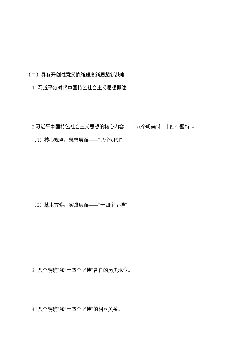 4.3 习近平新时代中国特色社会主义思想（精选课件+导学案+练习）精编高一政治同步备课系列（统编版必修1）02