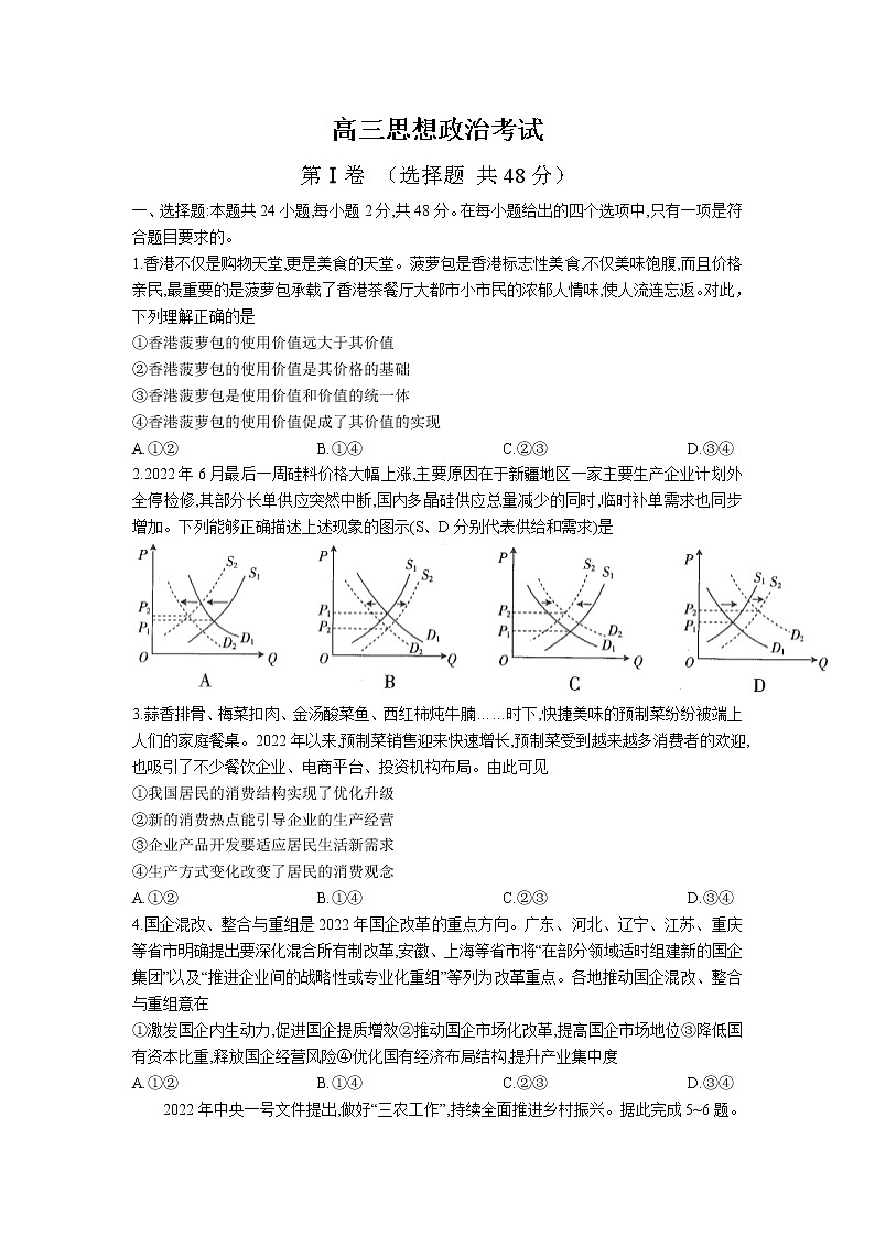 河南省安阳市2023届高三政治上学期开学考试试卷第1页