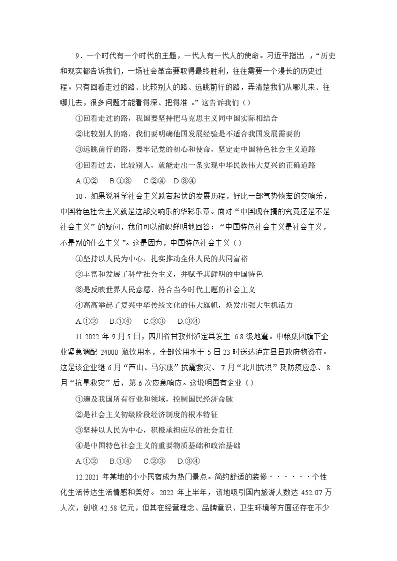 山东省滕州市第一中学2022-2023学年高一政治上学期期末考试试题(Word版附答案)03