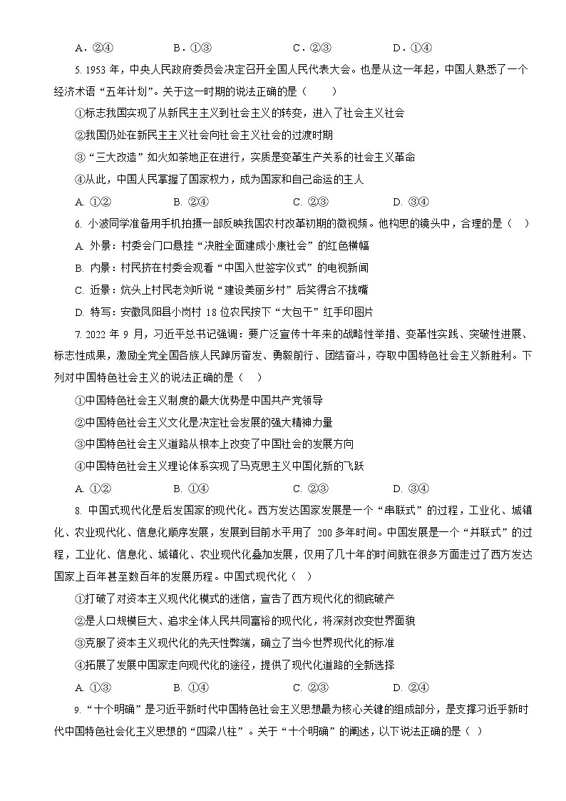 山西省运城市康杰中学2022-2023学年高一政治上学期1月期末考试试题(Word版附答案)03