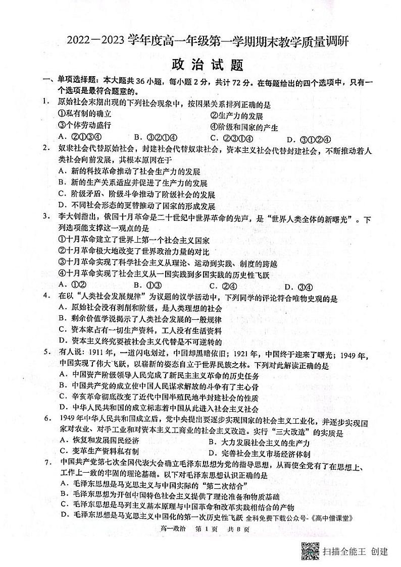 2022-2023学年江苏省徐州市等3地高一上学期期末考试政治试卷 PDF版含答案01