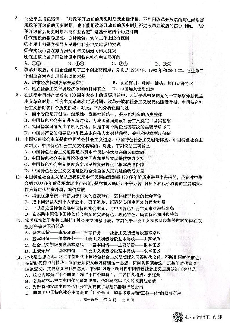 2022-2023学年江苏省徐州市等3地高一上学期期末考试政治试卷 PDF版含答案02