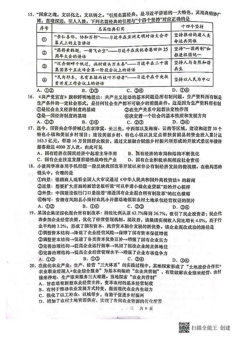 2022-2023学年江苏省徐州市等3地高一上学期期末考试政治试卷 PDF版含答案03
