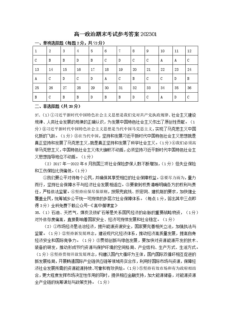 2022-2023学年江苏省徐州市等3地高一上学期期末考试政治试卷 PDF版含答案01