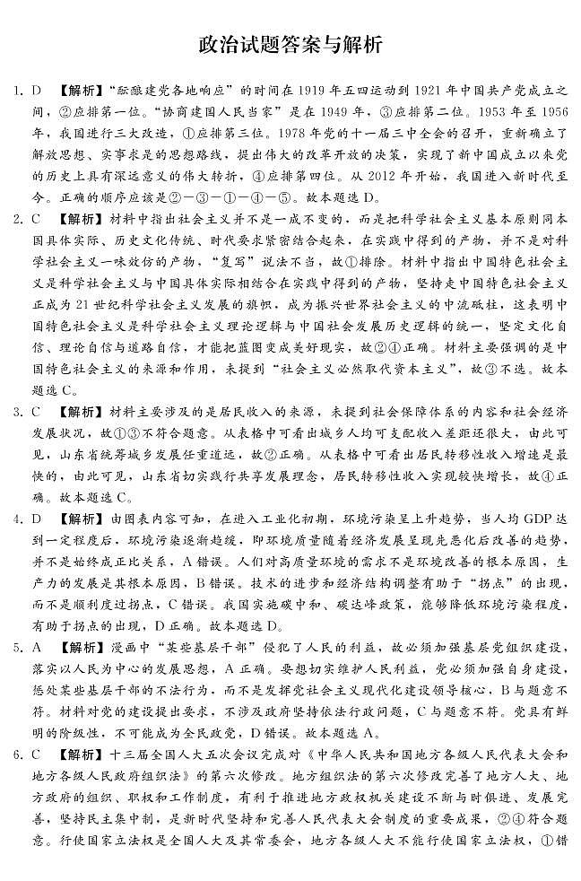 河北省2023届高三年级高考质量监测考试 政治试卷及答案01