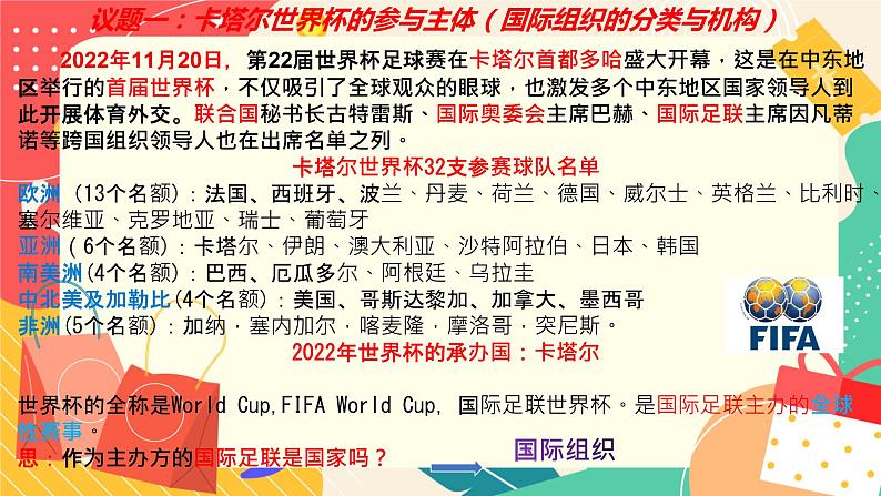 8.1 日益重要的国际组织课件-2022-2023学年高中政治统编版选择性必修一当代国际政治与经济第6页
