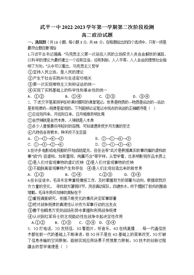 福建省武平县第一中学2022-2023学年高二政治上学期第二次阶段测试试卷(Word版附答案)01