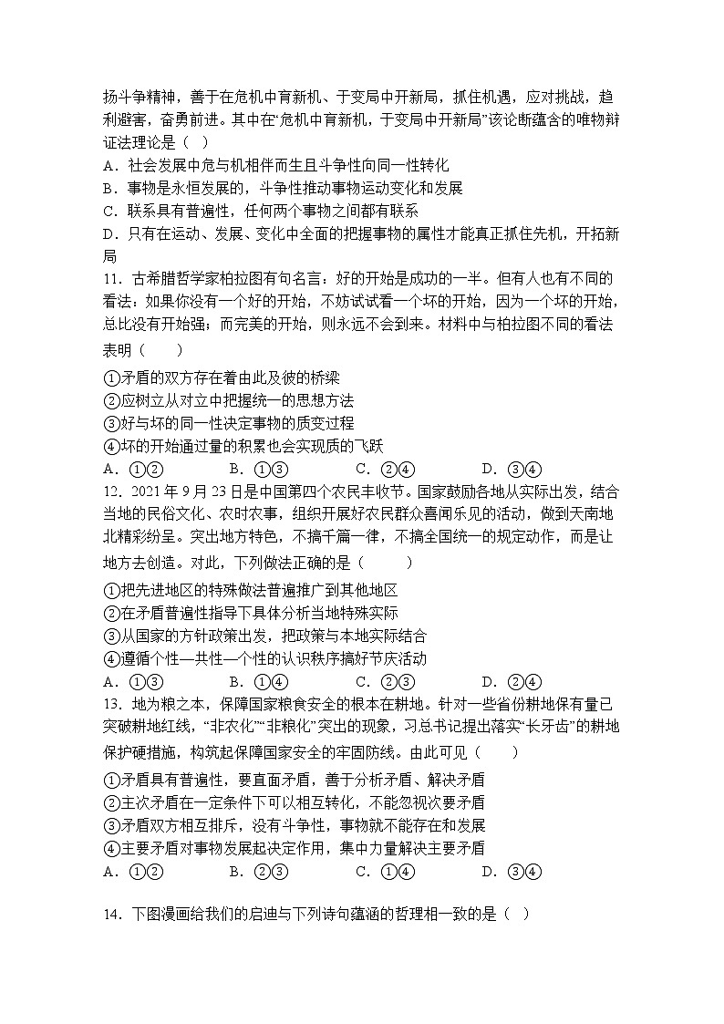 福建省武平县第一中学2022-2023学年高二政治上学期第二次阶段测试试卷(Word版附答案)03