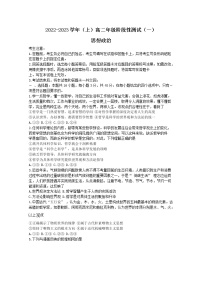 河南省皖豫2022-2023学年高二政治上学期阶段测试（一）试卷（Word版附解析）