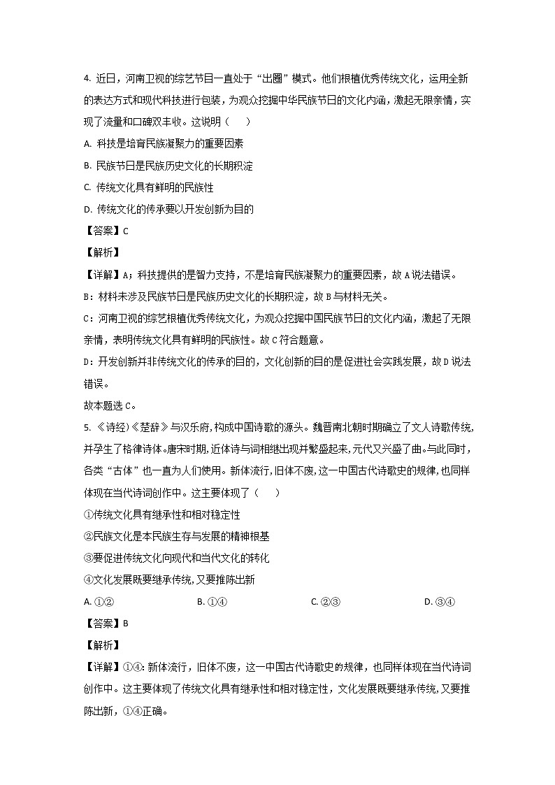 四川省泸县第一中学2022-2023学年高二政治上学期期末考试试卷(Word版附解析)03