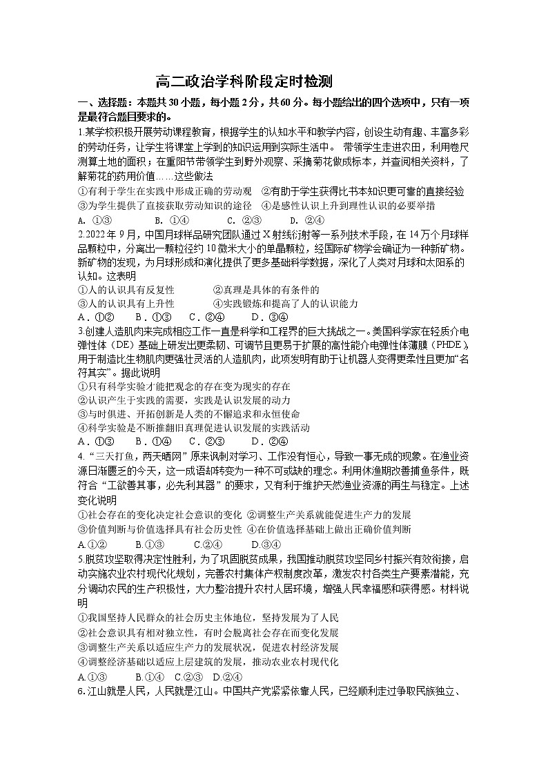 山东省济南市章丘区第四中学2022-2023学年高二政治上学期期末线上考试试题(Word版附答案)第1页
